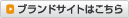 �u�����h�T�C�g�͂�����